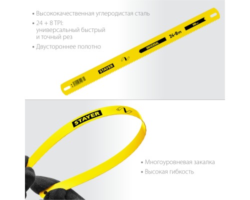 Универсальное двустороннее широкое полотно по дереву и металлу Universal, 8 + 24 TPI, 25x300 мм, 1 шт, коробка 50 шт STAYER 1591_z01