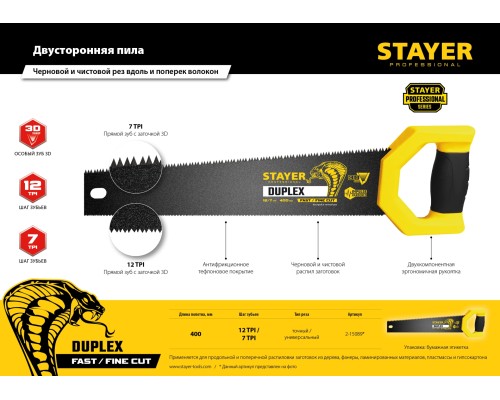 Двусторонняя ножовка Duplex, 400 мм STAYER 2-15089