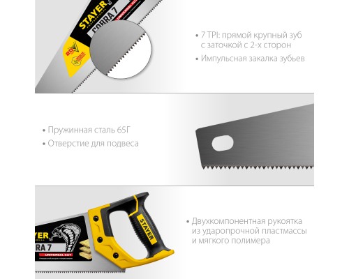 Универсальная ножовка Cobra 7, 400 мм STAYER 1510-40_z02
