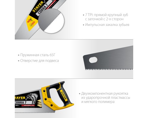Универсальная ножовка Cobra 7, 450 мм STAYER 1510-45_z02