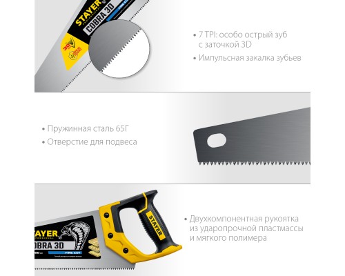 Универсальная ножовка Cobra 3D, 450 мм STAYER 1512-45_z01