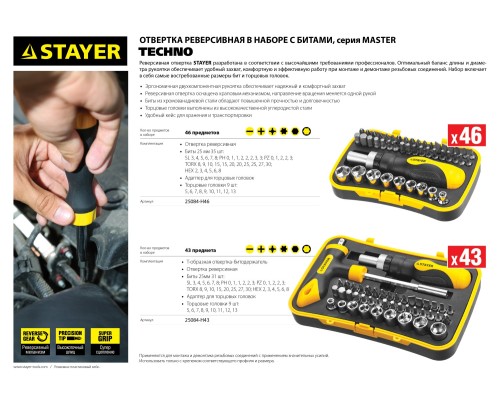 Реверсивная отвертка с насадками T-Compact-43, 43 предм. STAYER 25084-H43
