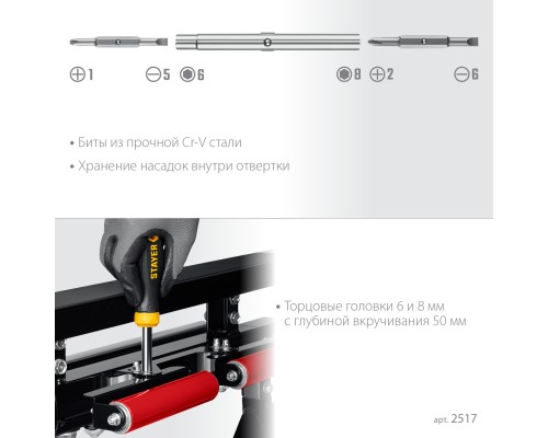 Комбинированная отвертка HERCULES 6-in-1 STAYER 2517