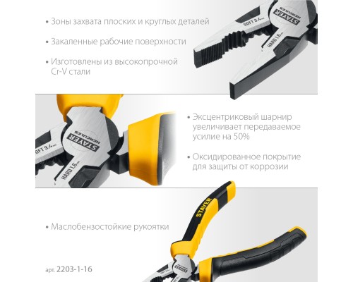 Комбинированные плоскогубцы Hercules 160 мм STAYER 2203-1-16_z03