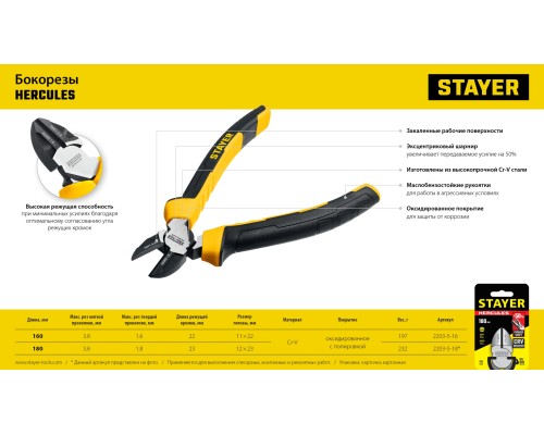 Бокорезы Hercules 180 мм STAYER 2203-5-18_z03
