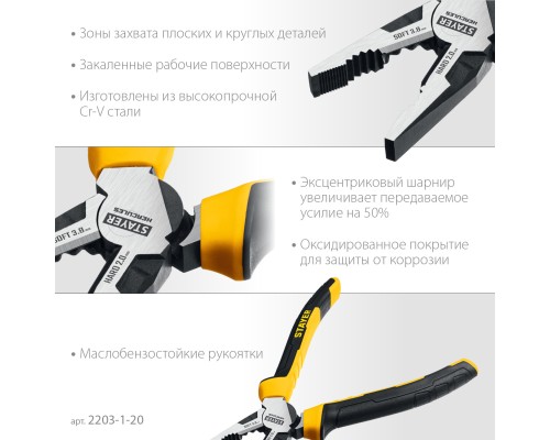 Комбинированные плоскогубцы Hercules 200 мм STAYER 2203-1-20_z03