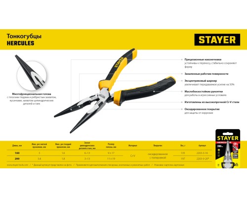 Тонкогубцы Hercules 160 мм STAYER 2203-3-16_z03