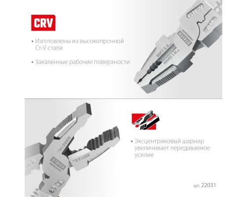 Плоскогубцы Hercules 8 в 1, 200 мм STAYER 22031