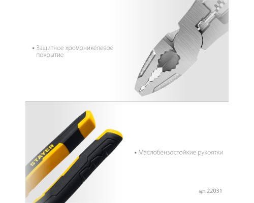 Плоскогубцы Hercules 8 в 1, 200 мм STAYER 22031