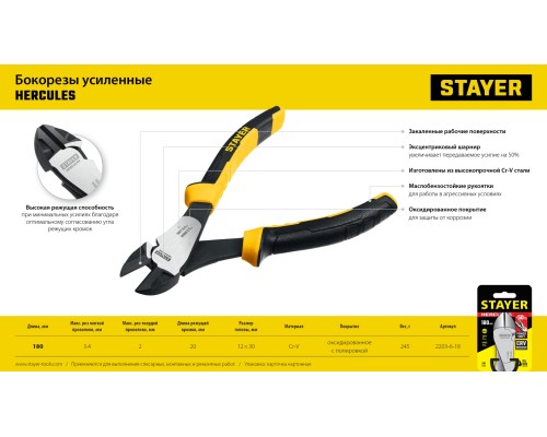 Усиленные бокорезы Hercules 180 мм STAYER 2203-6-18_z03