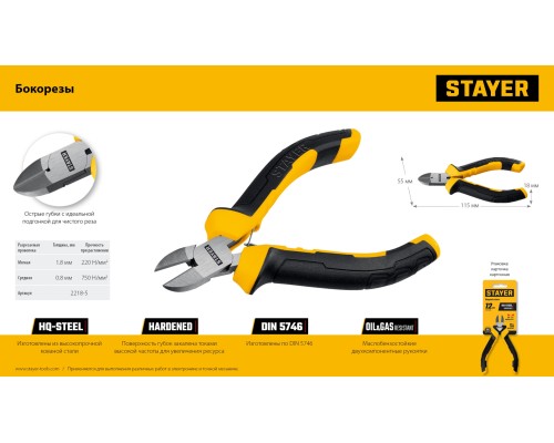 Мини-бокорезы 120 мм STAYER 2218-5_z03