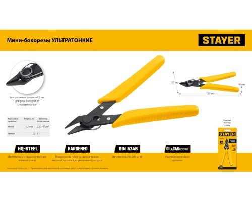 Мини бокорезы PRO Slim 125 мм STAYER 22181