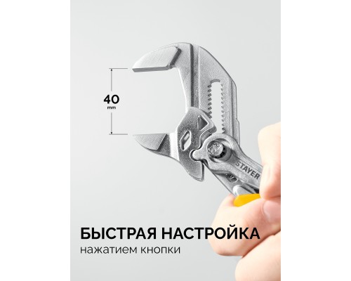 Переставные клещи-гаечный ключ PlierWrench 180 мм, захват 40 мм STAYER 22401