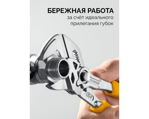 Переставные клещи-гаечный ключ PlierWrench 180 мм, захват 40 мм STAYER 22401