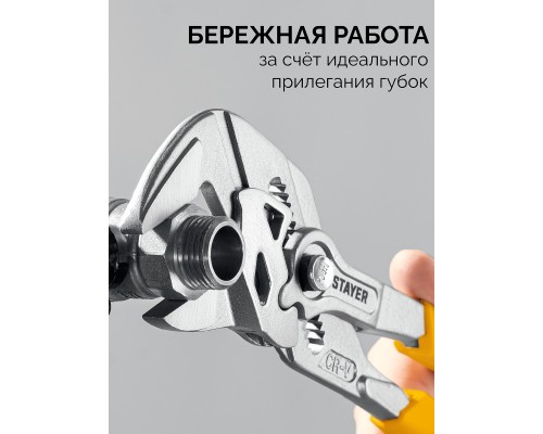 Переставные клещи-гаечный ключ PlierWrench 260 мм, захват 50 мм STAYER 22402