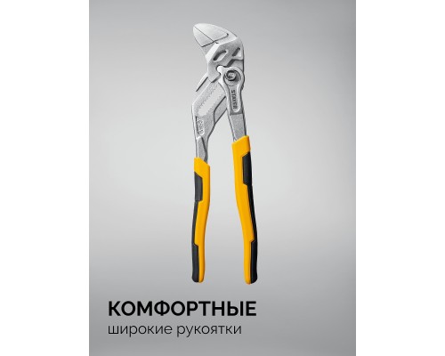 Переставные клещи-гаечный ключ PlierWrench 260 мм, захват 50 мм STAYER 22402