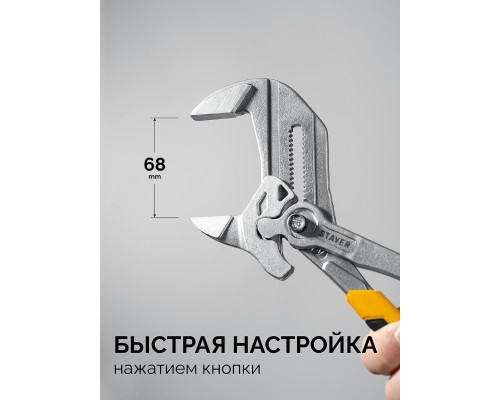 Переставные клещи-гаечный ключ PlierWrench 300 мм, захват 68 мм STAYER 22403