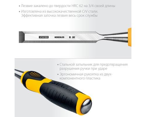 Стамеска-долото Hercules 8 мм STAYER 18205-08_z01