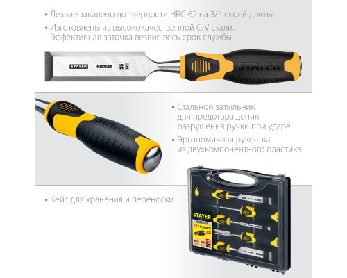 Набор стамесок-долот Hercules 5 предм. STAYER 18205-H5_z01