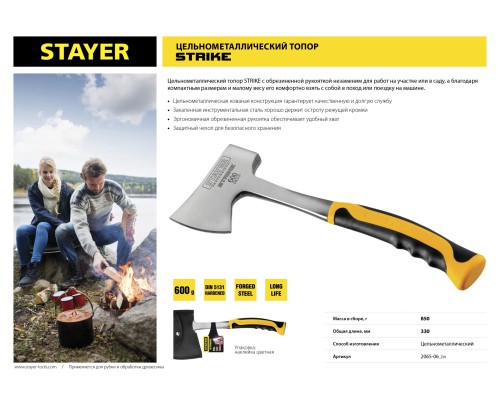 Цельнометаллический топор STRIKE 600/850 г, 330 мм STAYER 2065-06_z01