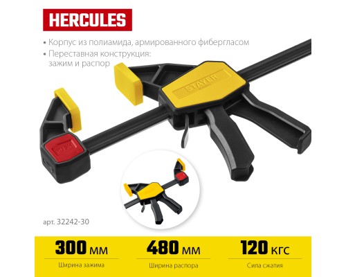Пистолетная струбцина Hercules 300/480 мм STAYER 32242-30_z01