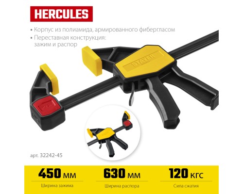 Пистолетная струбцина Hercules 450/630 мм STAYER 32242-45_z01