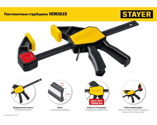 Пистолетная струбцина Hercules 450/630 мм STAYER 32242-45_z01