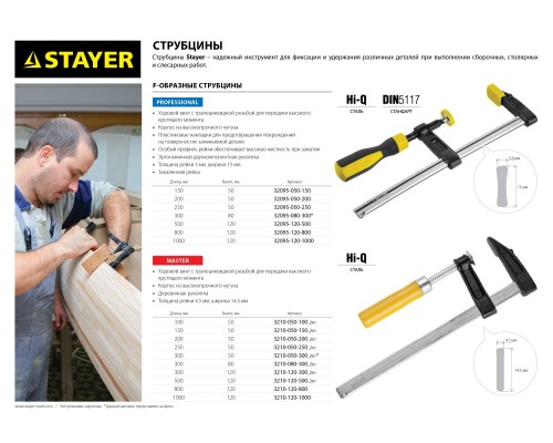 Усиленная струбцина F Hercules-F HF-15/5, 50x150 мм STAYER 32095-050-150