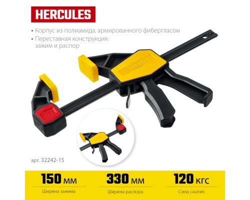 Пистолетная струбцина Hercules 150/330 мм STAYER 32242-15_z01