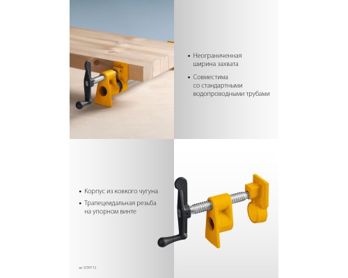 Трубная струбцина 1/2" STAYER 32307-12