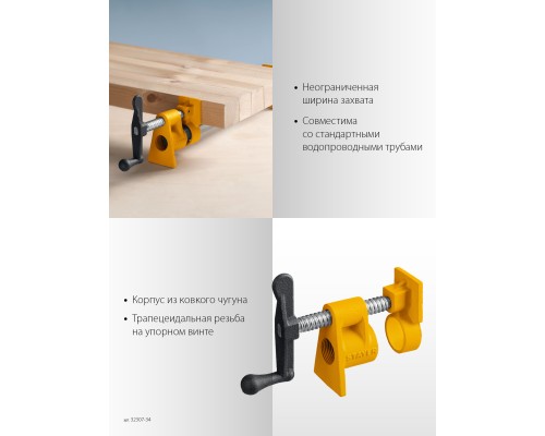 Трубная струбцина 3/4" STAYER 32307-34
