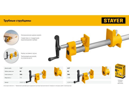 Трубная струбцина 3/4" STAYER 32307-34