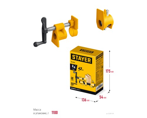 Трубная струбцина 3/4" STAYER 32307-34