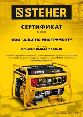 Сертификат дилера Steher 2023 г
